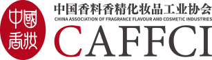 中国香料香精化妆品工业协会
