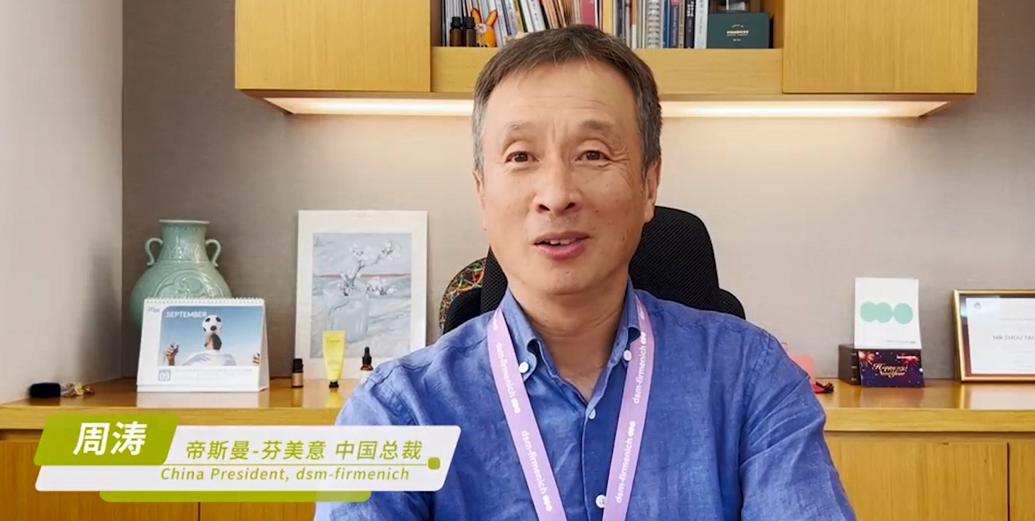 &ldquo;四十而新 赓续前行&rdquo;系列祝福视频丨帝斯曼-芬美意中国总裁周涛