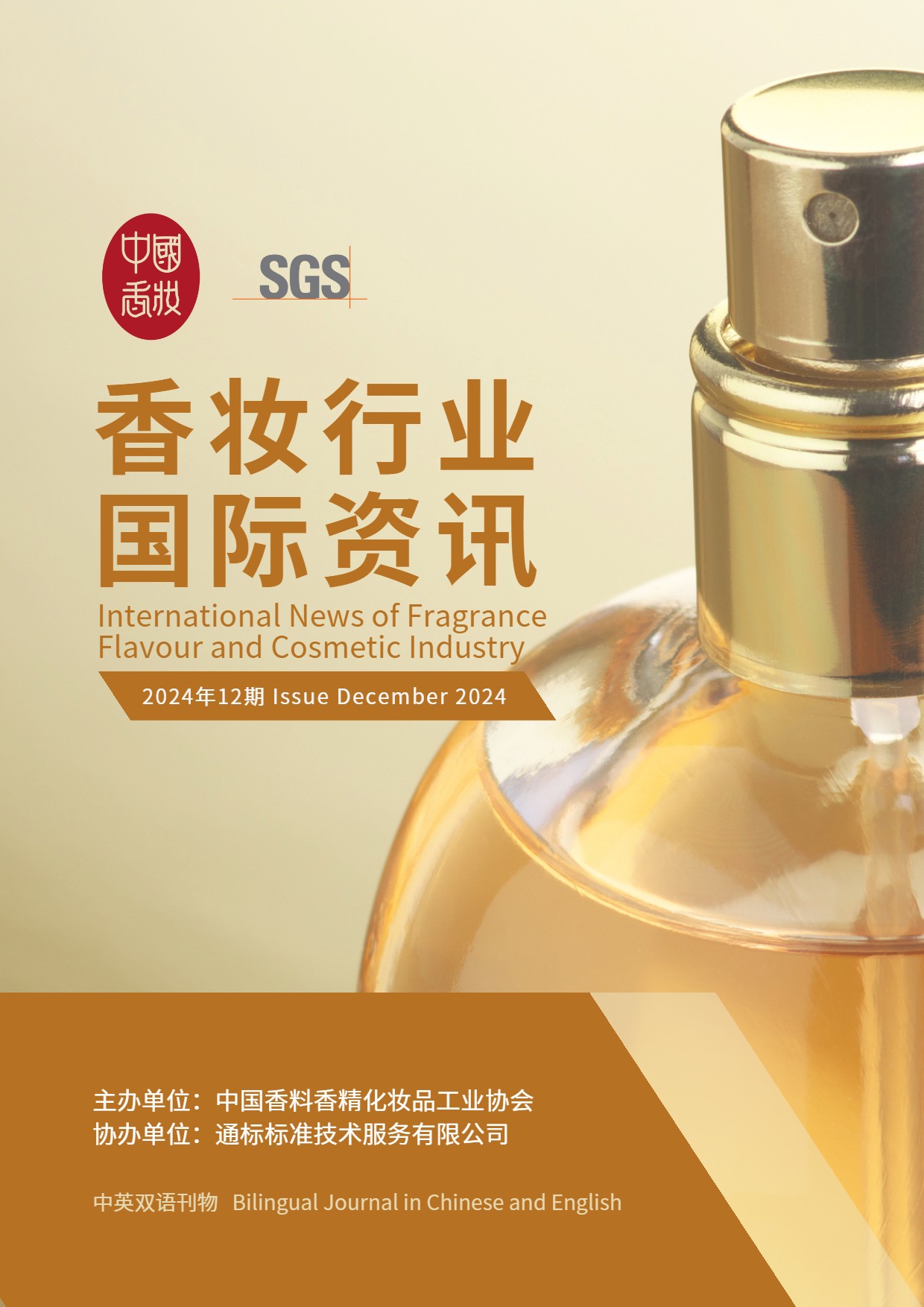 香妆行业国际资讯（2024年第12期）