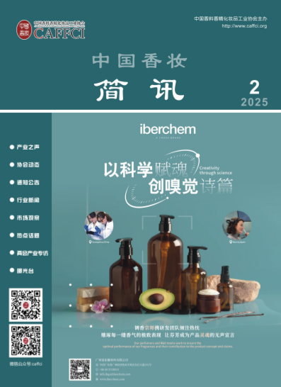 中国香妆简讯2025年第2期
