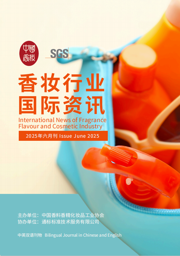 香妆行业国际资讯（2025年六月刊）