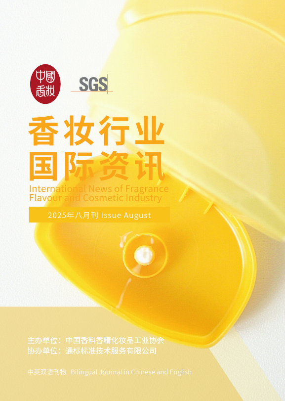 香妆行业国际资讯（2025年第8期）